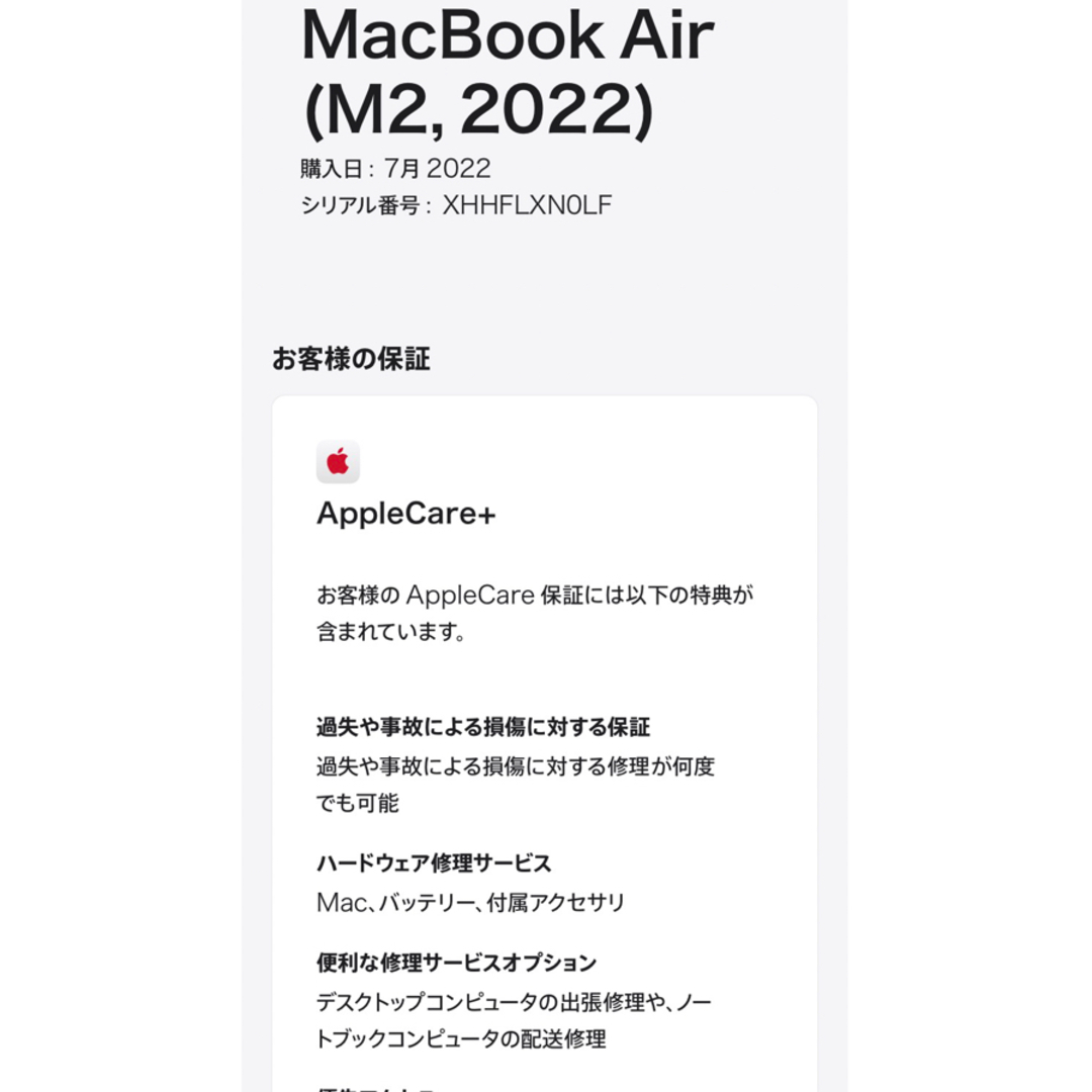 MacBook Air M2 8GB 256GB 13.6インチ 2022