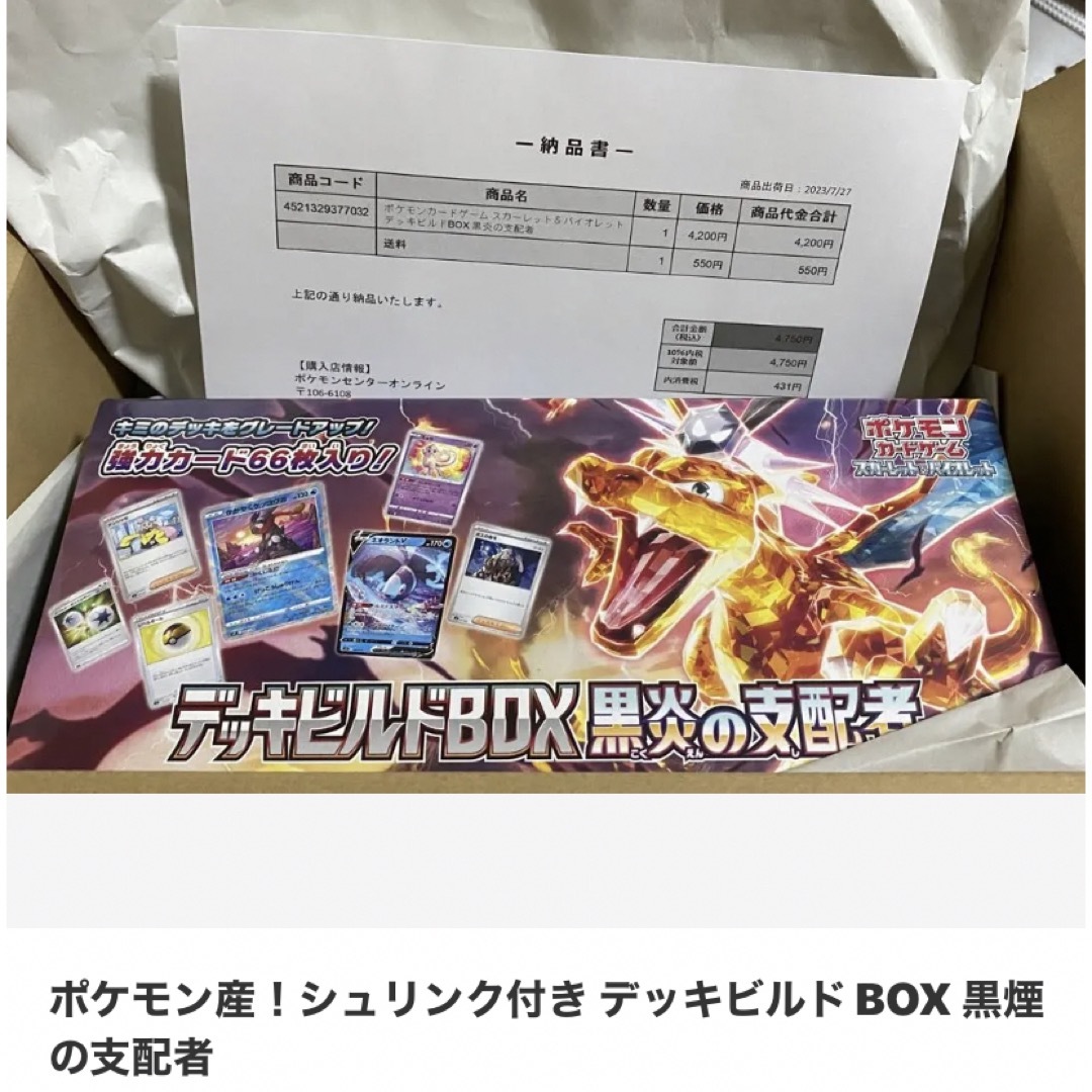 黒煙の支配者　デッキビルドBOX シュリンク付き　新品未使用