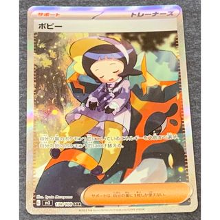 ポケカ 黒炎の支配者 ポピー sar psa10