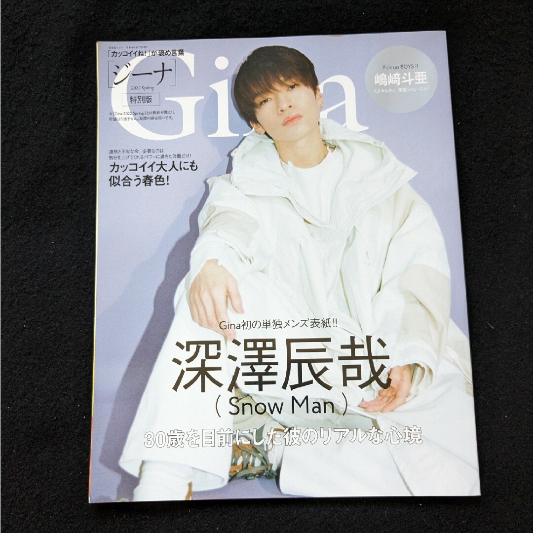 Gina ジーナ　2022年　Spring 深澤辰哉　Lil かんさい　嶋﨑斗亜 エンタメ/ホビーの雑誌(ファッション)の商品写真