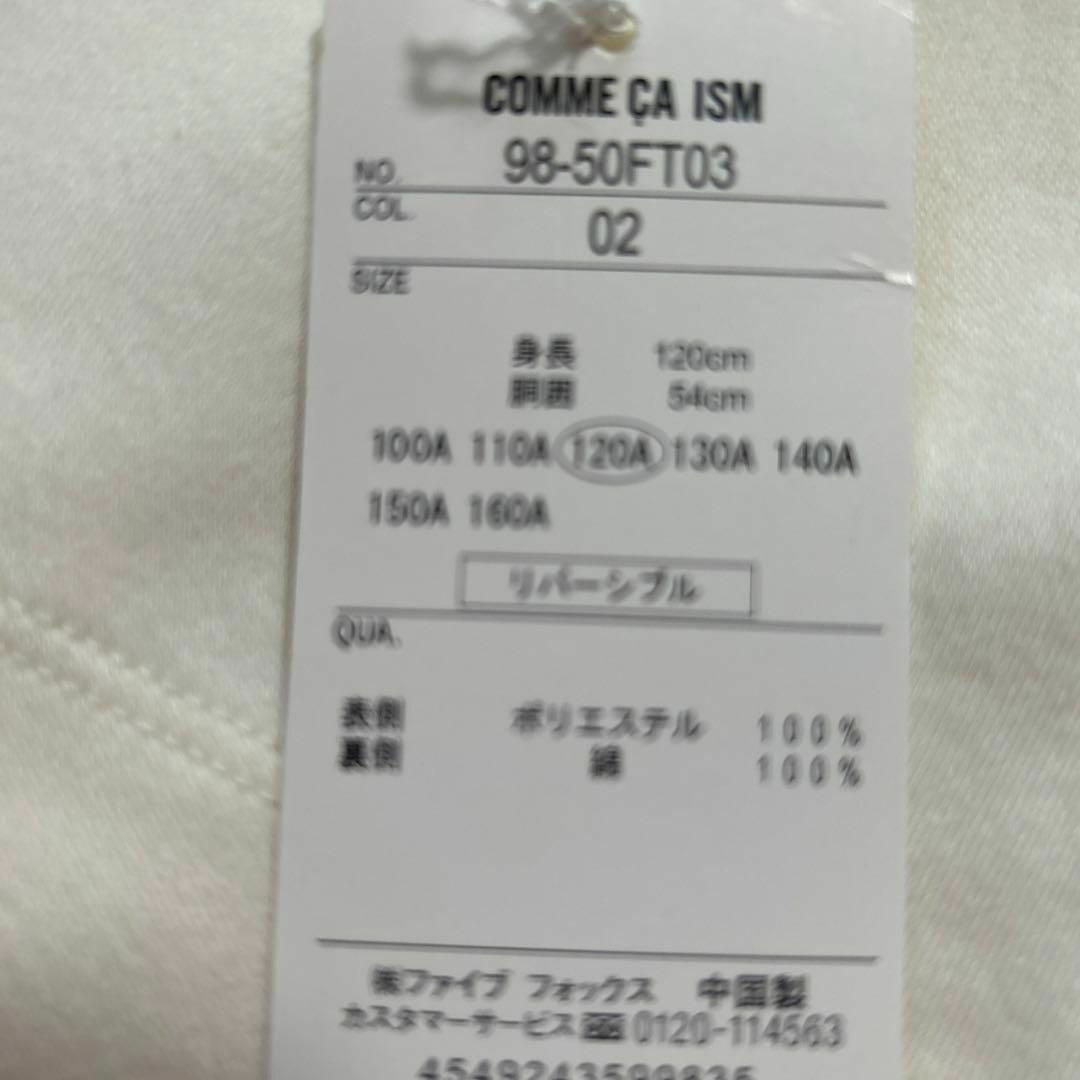 COMME CA ISM(コムサイズム)の新品☆コムサイズム　オフ白リバーシブルジャガーとフレアスカート120㎝ キッズ/ベビー/マタニティのキッズ服女の子用(90cm~)(スカート)の商品写真