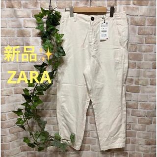 ザラ(ZARA)の感謝sale❤️6966❤️新品✨ZARA①❤️ゆったり＆履きやすいパンツ(チノパン)