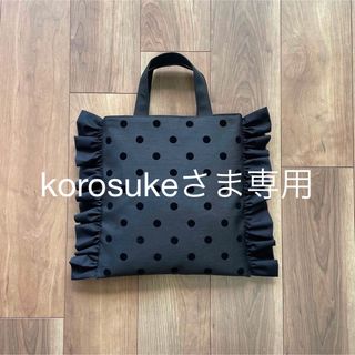 korosukeさま専用(バッグ)