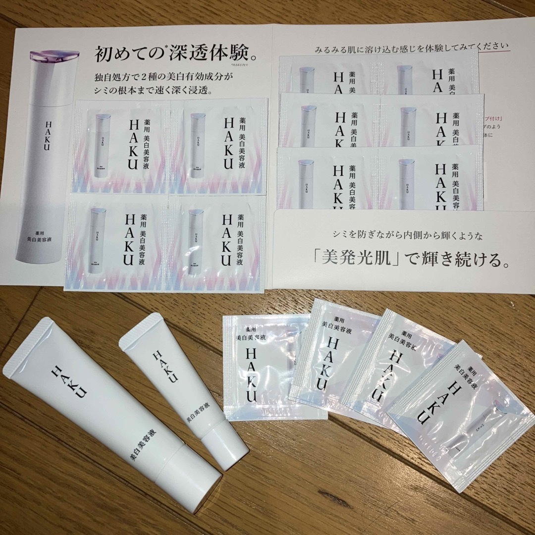 HAKU（SHISEIDO）(ハク)のハク　薬用美白美容液　HAKU  ミニサイズ、サンプルセット14包と20と6g コスメ/美容のキット/セット(サンプル/トライアルキット)の商品写真