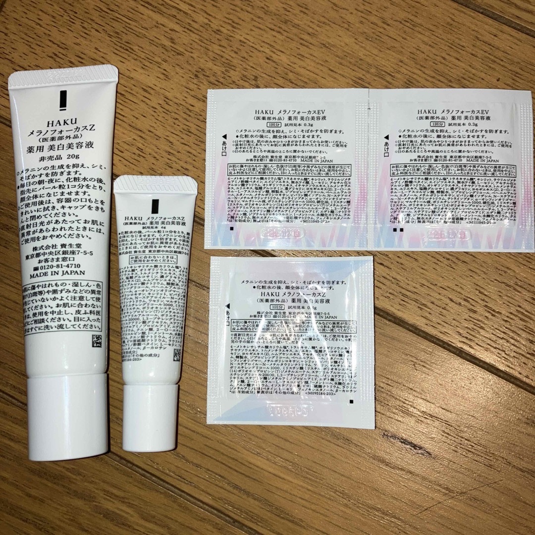 HAKU（SHISEIDO）(ハク)のハク　薬用美白美容液　HAKU  ミニサイズ、サンプルセット14包と20と6g コスメ/美容のキット/セット(サンプル/トライアルキット)の商品写真