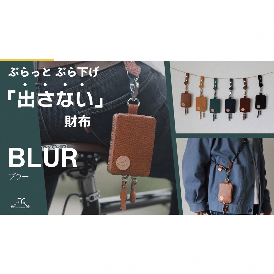 新感覚ぶら下げウォレット BLUR