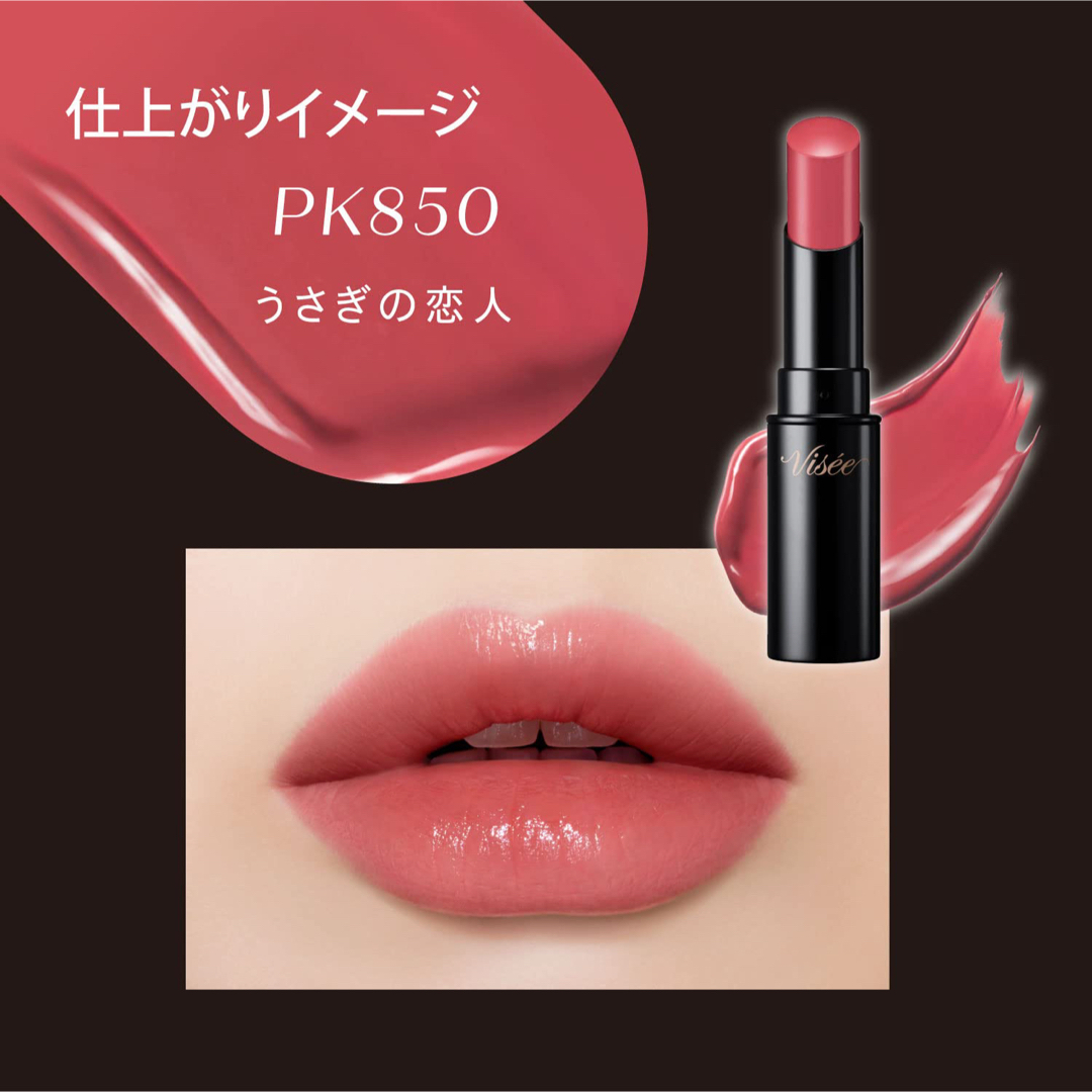 VISEE(ヴィセ)のVisee  ヴィセ 粘膜リップ PK850 うさぎの恋人 コスメ/美容のベースメイク/化粧品(口紅)の商品写真