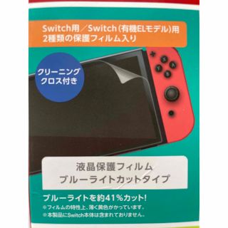 ニンテンドースイッチ(Nintendo Switch)のNintendo Switch有機ELモデル用保護フィルム(保護フィルム)