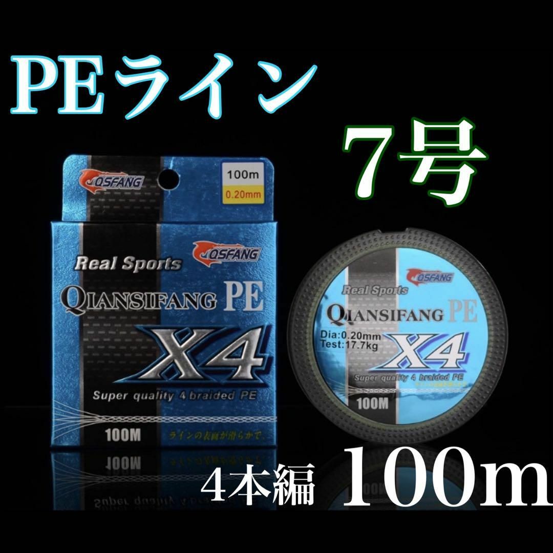 新品PEライン 7号 100m 4本編 アジング　トラウト エギング スポーツ/アウトドアのフィッシング(釣り糸/ライン)の商品写真