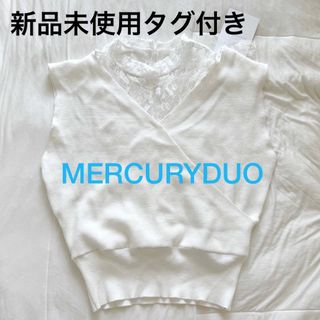 マーキュリーデュオ(MERCURYDUO)のマーキュリーデュオ　レースニットトップス(カットソー(半袖/袖なし))