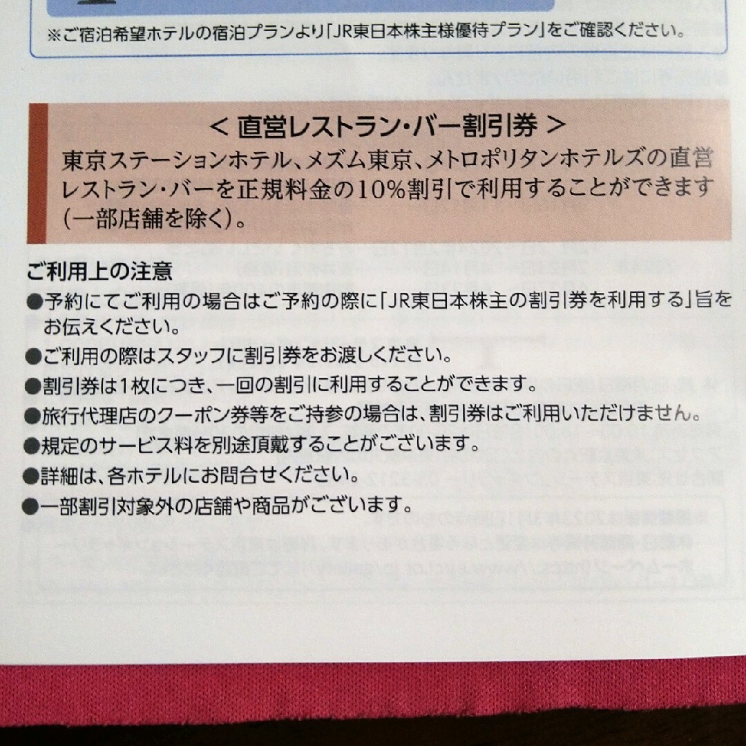 東京ステーションホテル他　レストラン・バー10%割引　3枚 チケットの優待券/割引券(レストラン/食事券)の商品写真