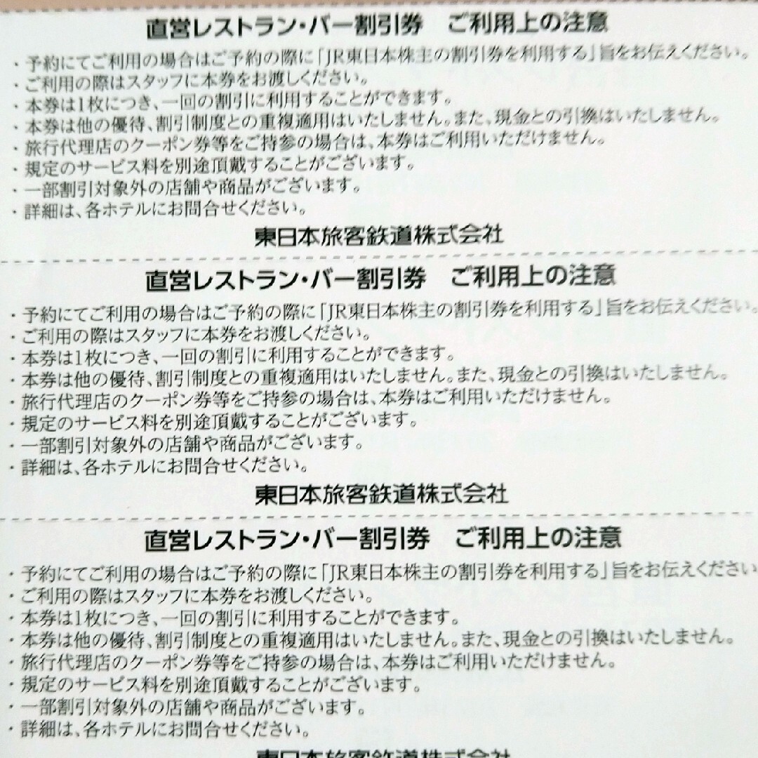 東京ステーションホテル他　レストラン・バー10%割引　3枚 チケットの優待券/割引券(レストラン/食事券)の商品写真