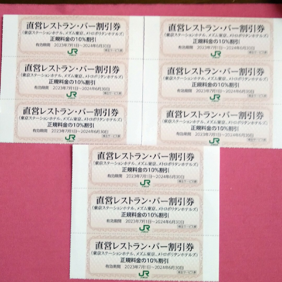 東京ステーションホテル他　レストラン・バー10%割引　3枚 チケットの優待券/割引券(レストラン/食事券)の商品写真