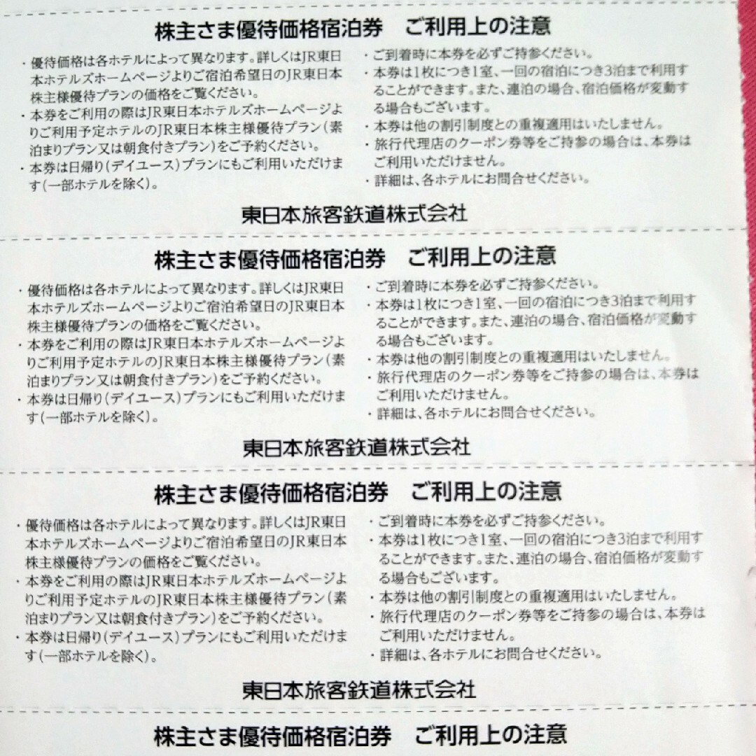 東京ステーションH、メトロポリタンH、メムズ、Hメッツ割引券 チケットの優待券/割引券(宿泊券)の商品写真