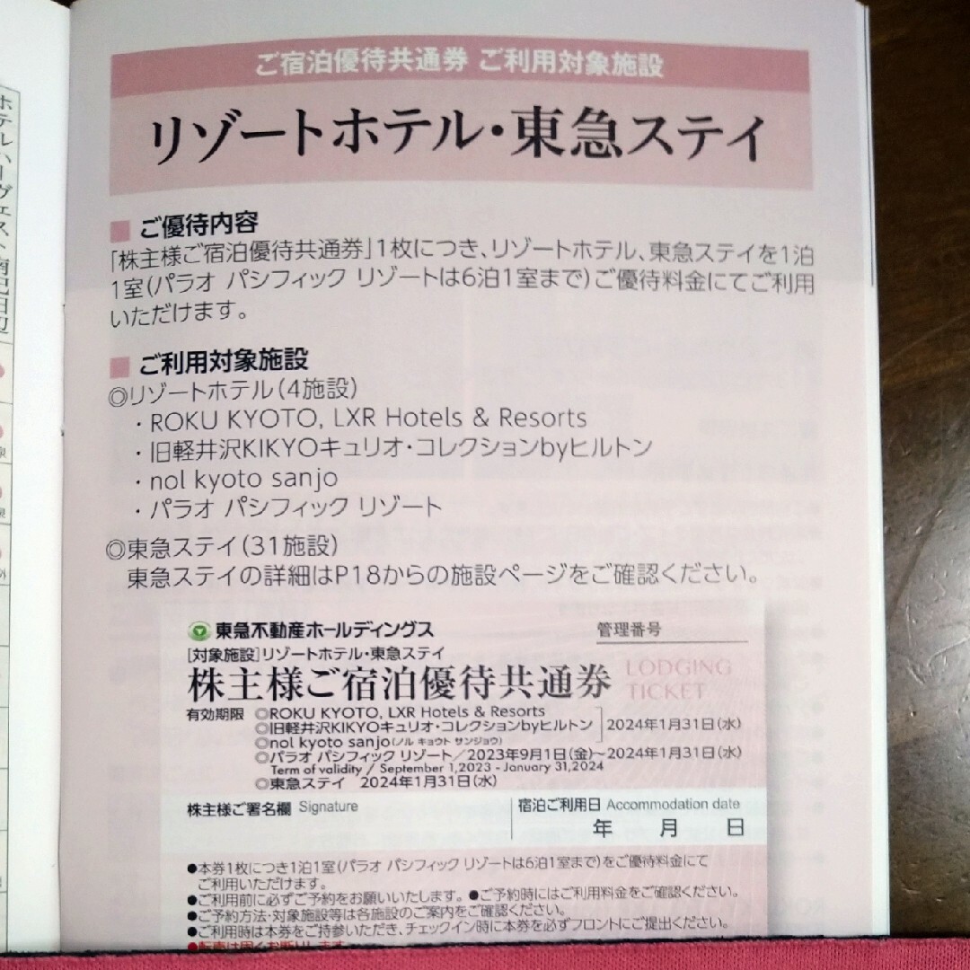 ROKU KYOTO 旧軽井沢キュリオ ノルサンジョウ 割引券4枚 | フリマアプリ ラクマ