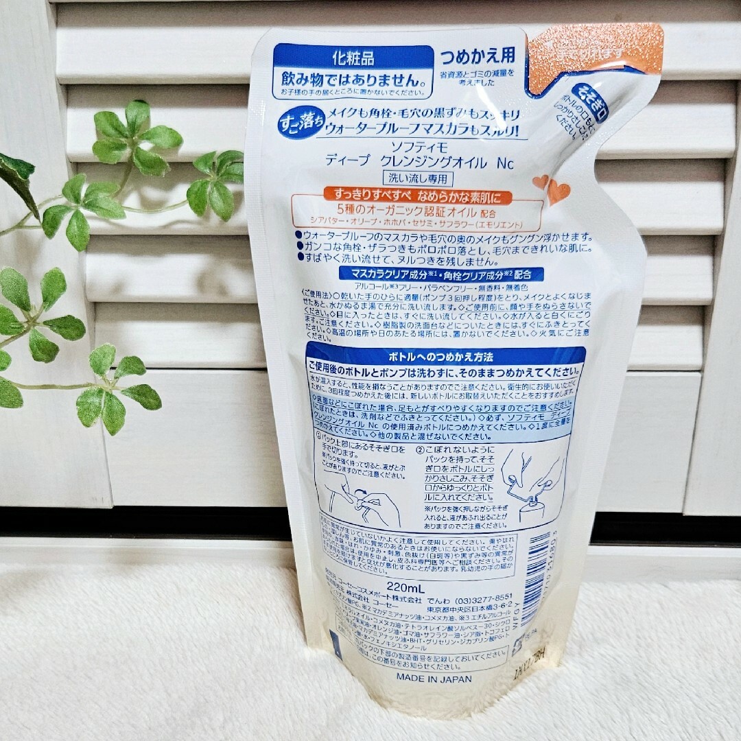 KOSE COSMEPORT(コーセーコスメポート)の新品未開封♡ソフティモ ディープクレンジングオイル 20ml増量タイプ コスメ/美容のスキンケア/基礎化粧品(クレンジング/メイク落とし)の商品写真