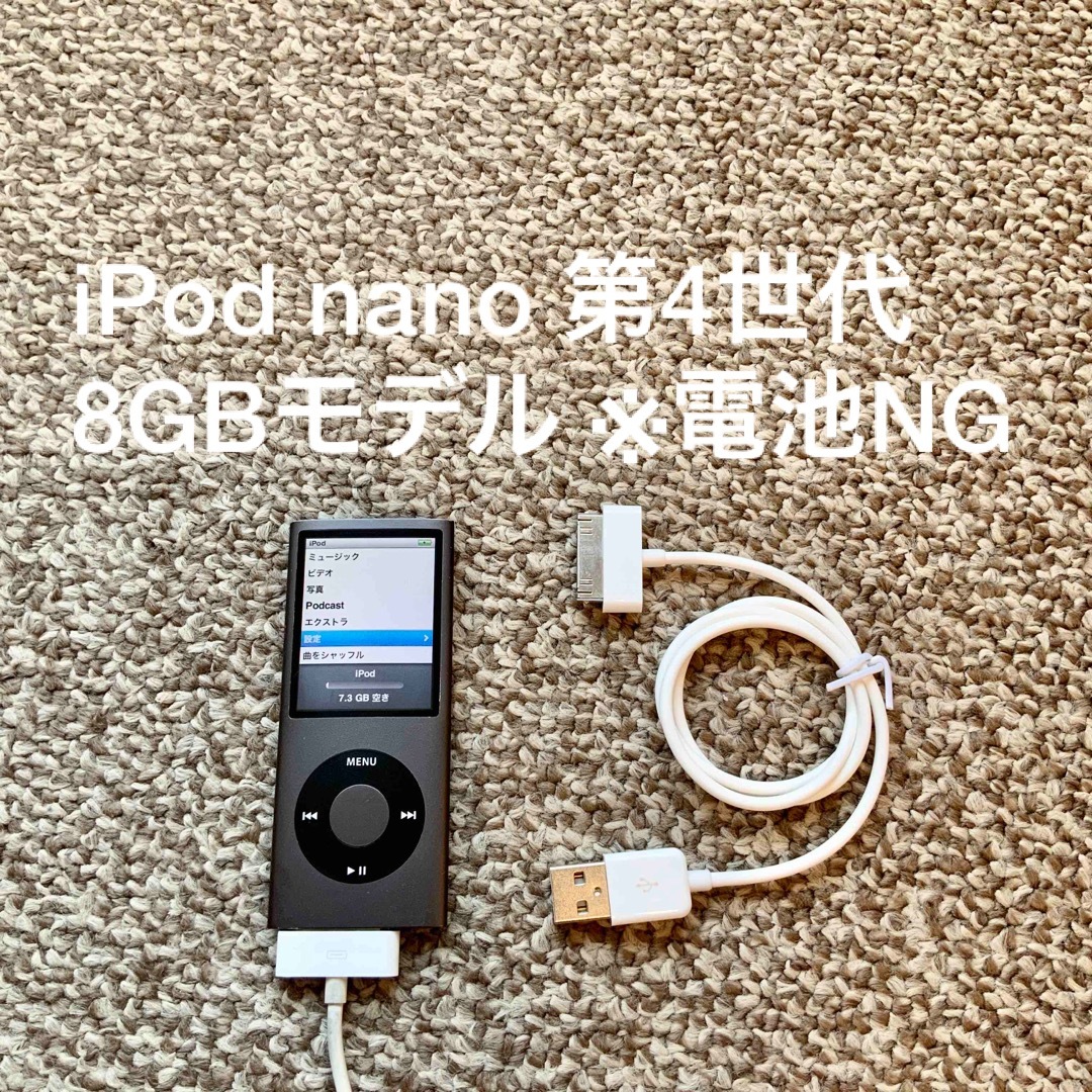 Apple ipod nano 第4世代 8GB - ポータブルプレーヤー