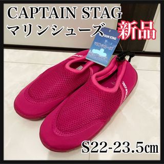 キャプテンスタッグ(CAPTAIN STAG)のS22-23.5ワインレッド　マリンシューズ　キャプテンスタッグ(その他)