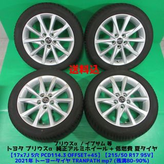 半分以上ありますトヨタプリウスα純正アルミタイヤ215/50R17