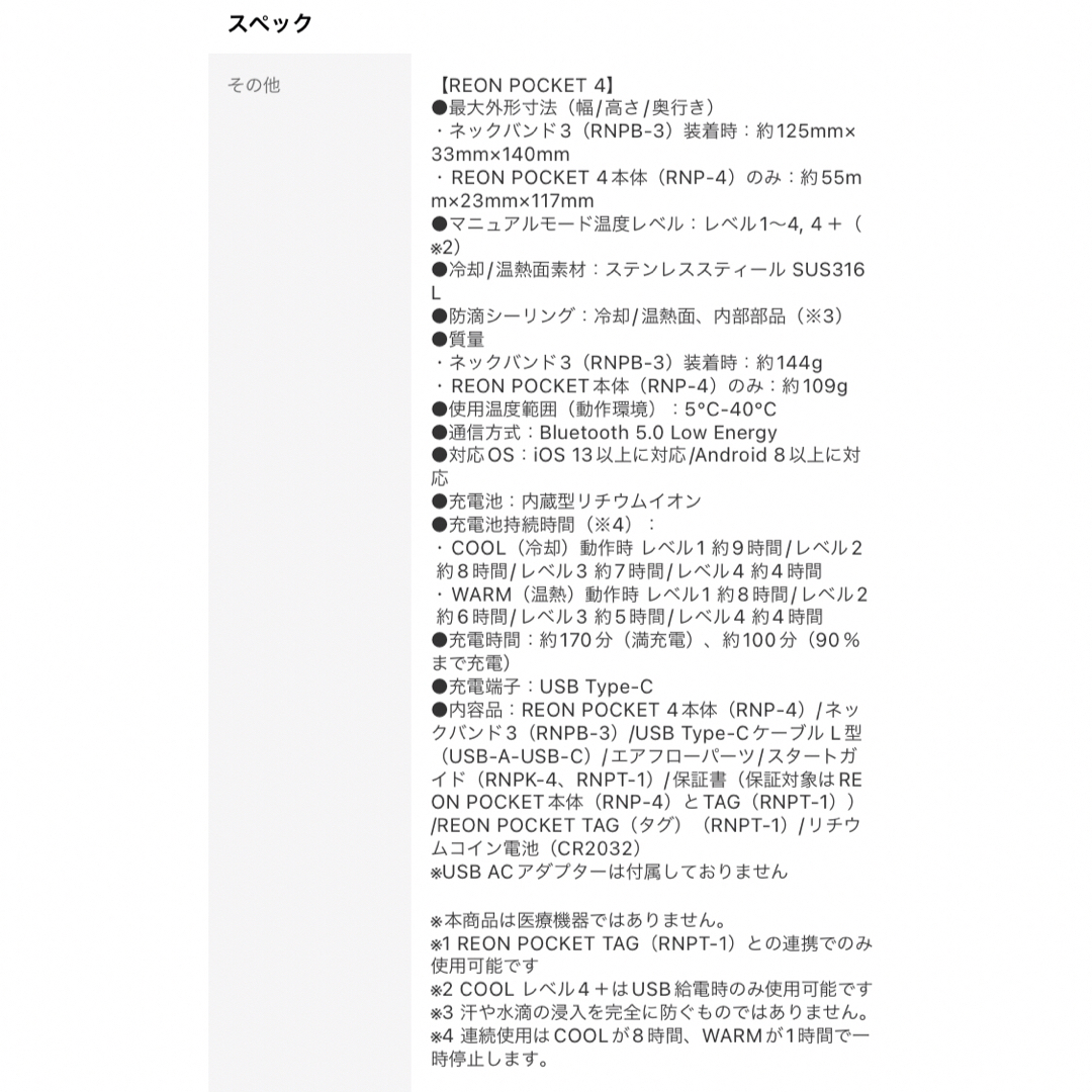 SONY - ソニー RNPK-4T/W REON POCKET 4 レオンポケット4の通販 by