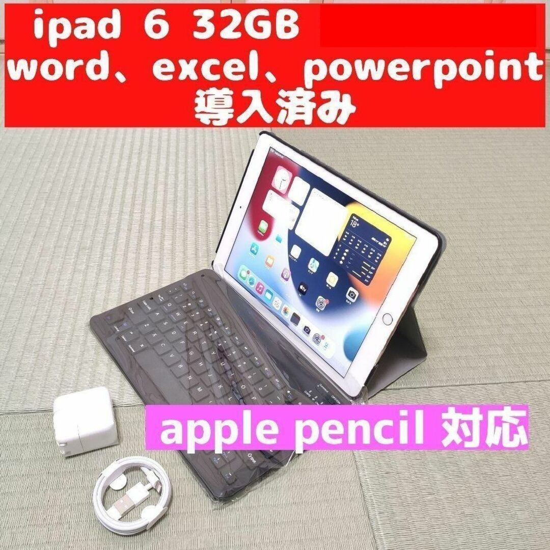 iPad 6 32GB WIFI Apple pencil対応