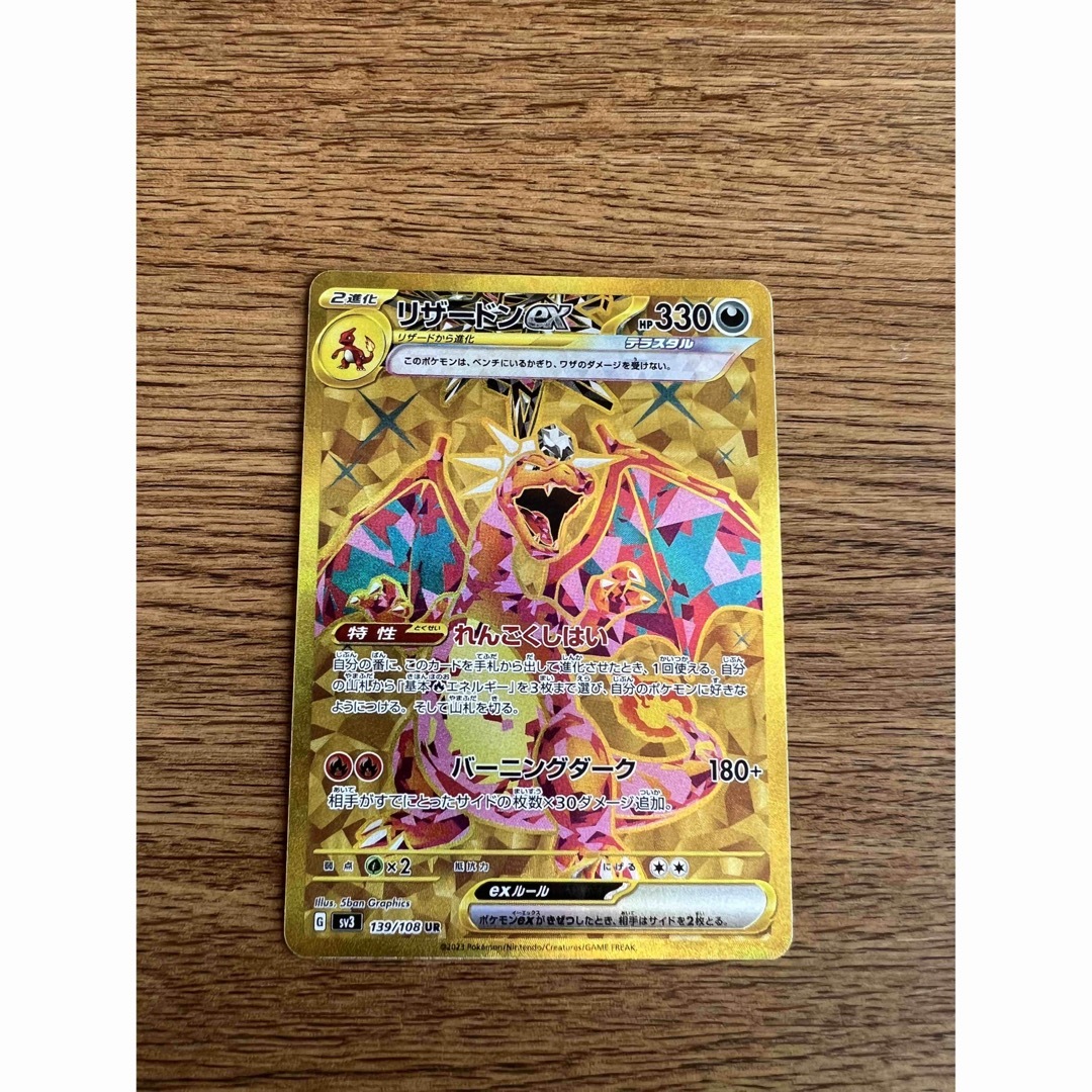 【美品】ポケモンカード　新品未使用　リザードンex UR