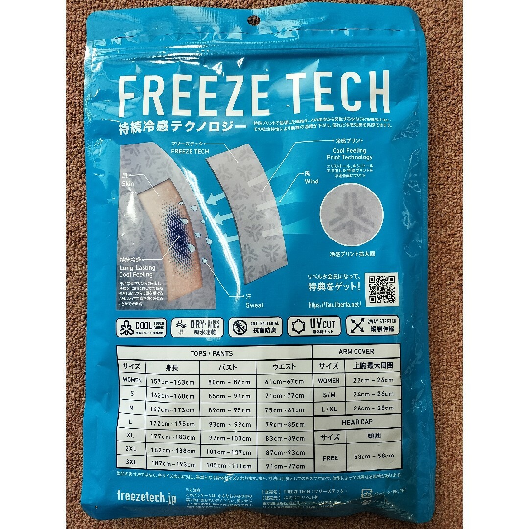 FREEZE　TECH　氷撃　メンズ　サイズXL ホワイト　インナーシャツ　半袖 メンズのアンダーウェア(その他)の商品写真