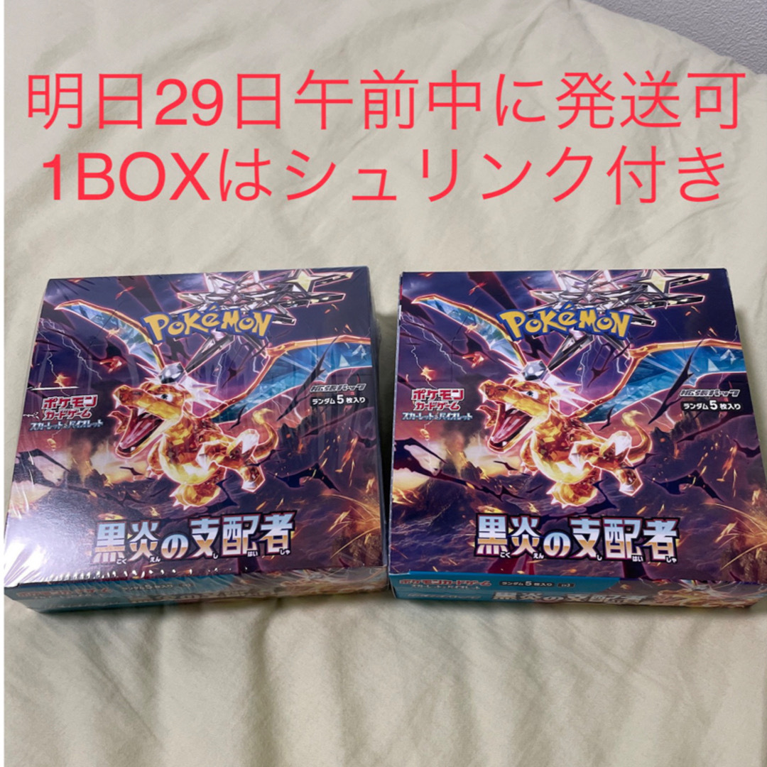 29日午前中に発送可 ポケモンカード黒炎の支配者2BOX中 29日午前中に発送可 ポケモンカード黒炎の支配者2BOX中