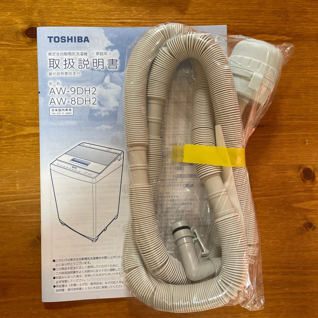 東芝(トウシバ)の東芝洗濯機　ふろ水用給水ホース　新品　AW-9DH2 AW-8DH2 スマホ/家電/カメラの生活家電(洗濯機)の商品写真