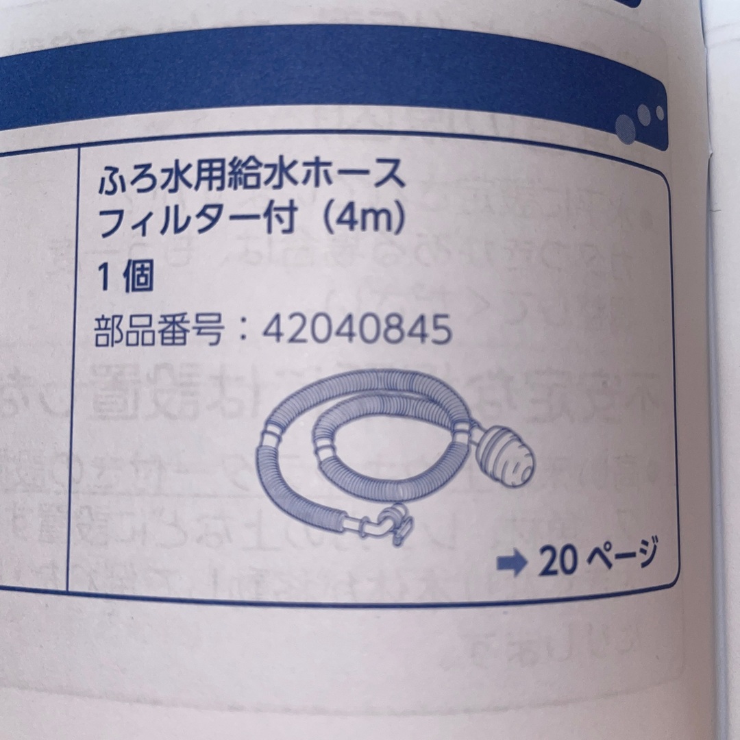 東芝(トウシバ)の東芝洗濯機　ふろ水用給水ホース　新品　AW-9DH2 AW-8DH2 スマホ/家電/カメラの生活家電(洗濯機)の商品写真