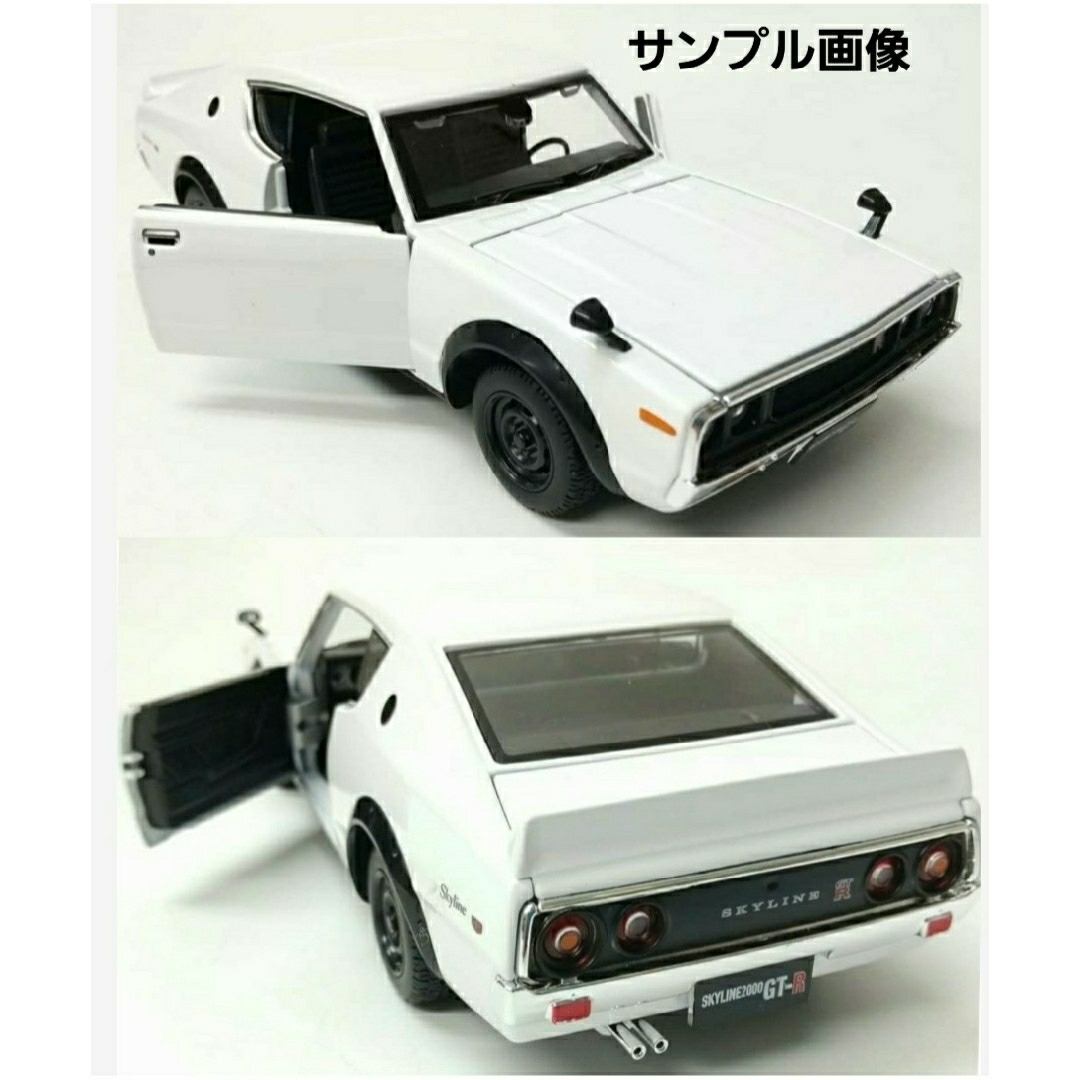 日産(ニッサン)の京商　マイスト　1/24　日産　スカイライン　2000GT-R KPGC110 エンタメ/ホビーのおもちゃ/ぬいぐるみ(ミニカー)の商品写真