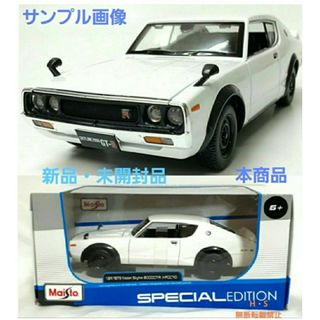 ニッサン(日産)の京商　マイスト　1/24　日産　スカイライン　2000GT-R KPGC110(ミニカー)