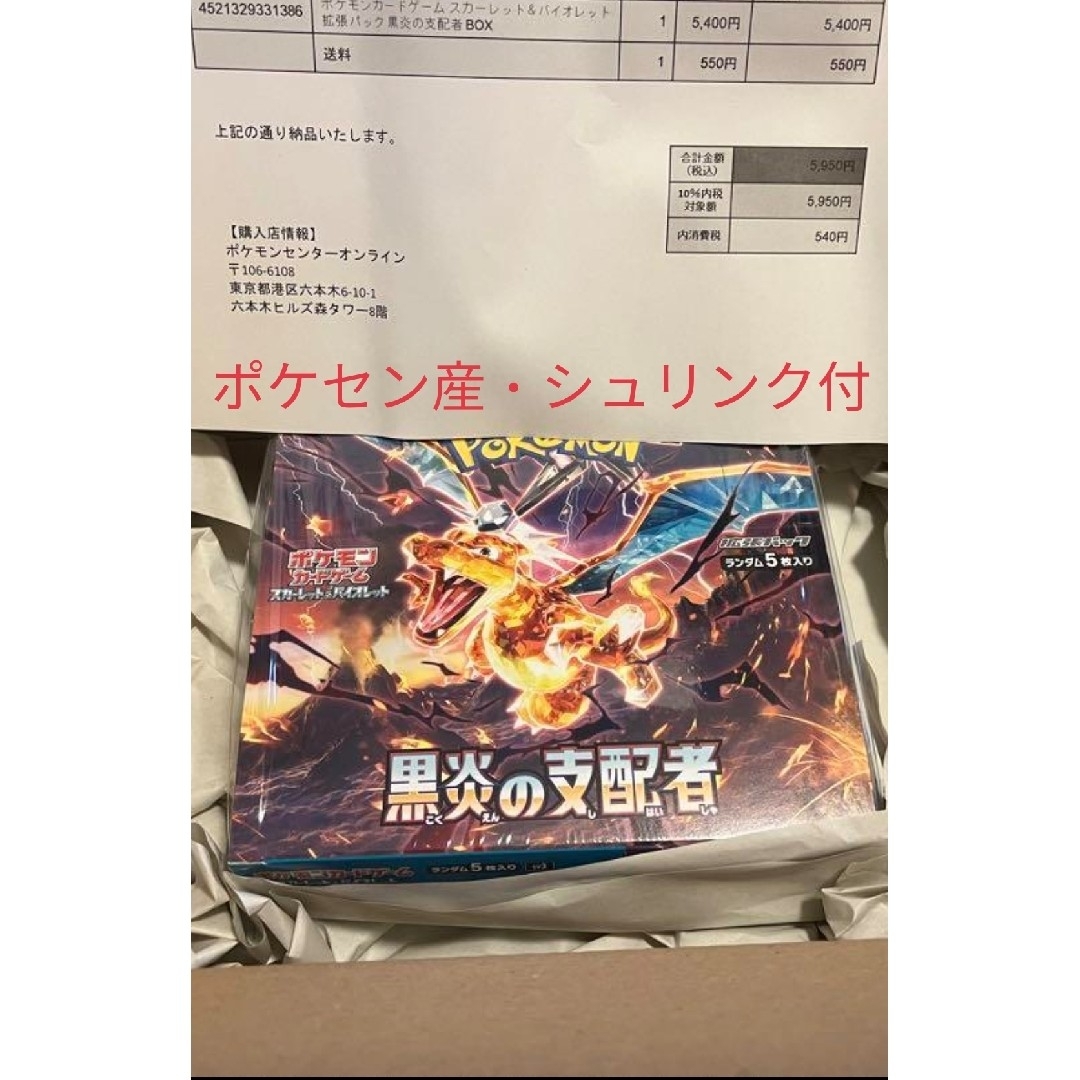 ポケモン - 黒炎の支配者BOX シュリンク付未開封 ポケモンカード