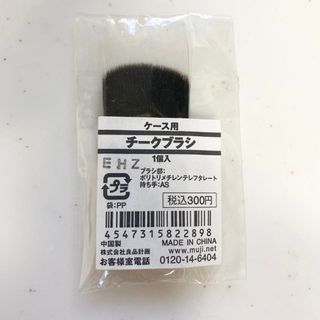 ムジルシリョウヒン(MUJI (無印良品))の無印良品　ケース用　チークブラシ(チーク/フェイスブラシ)