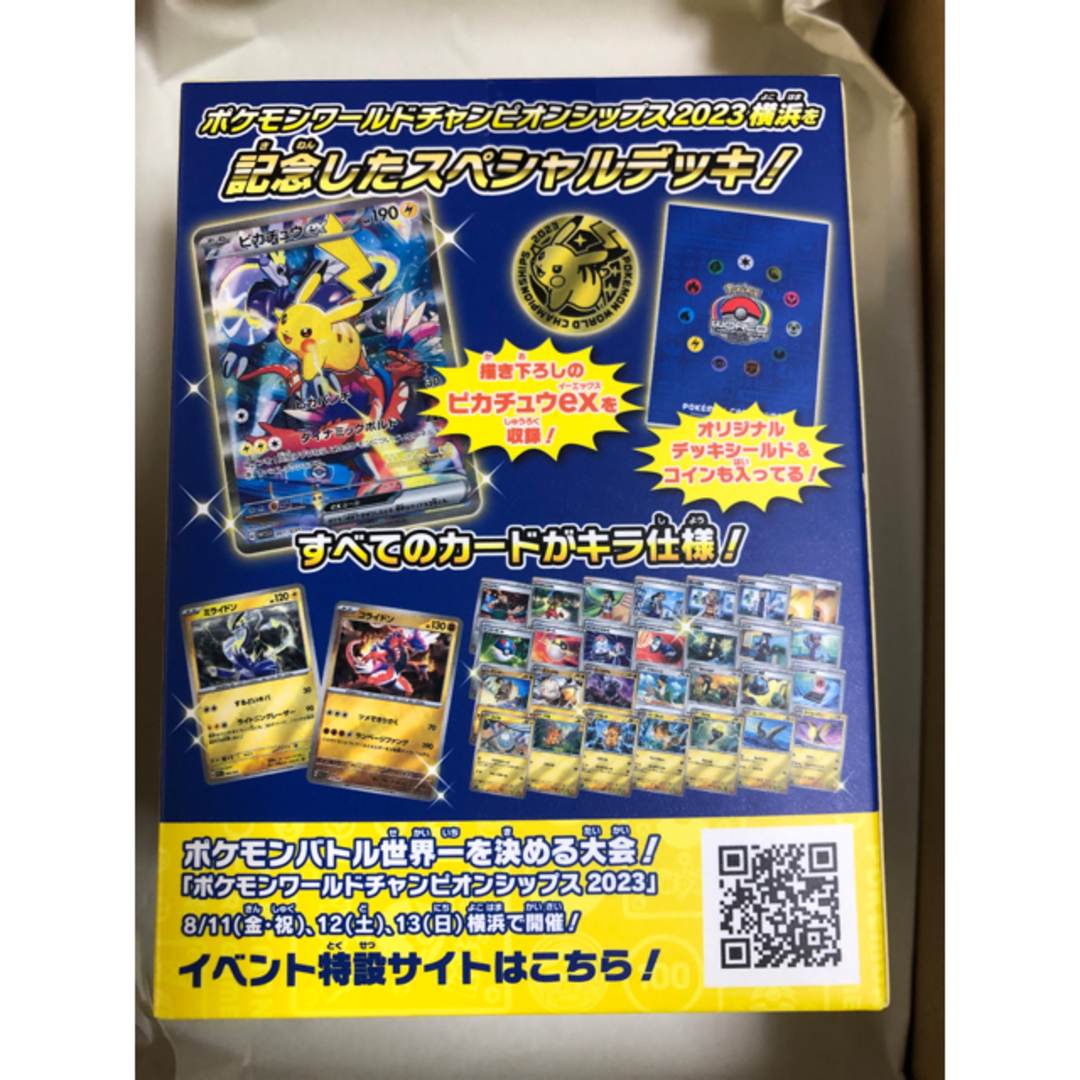 ポケモンカードワールドチャンピオンシップス 2023横浜記念デッキ ピカチュウ