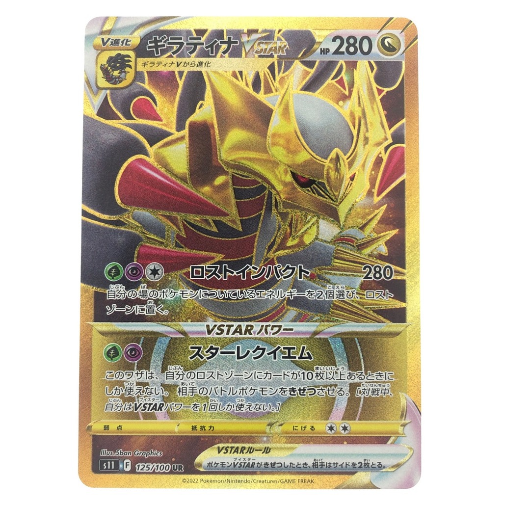 ▽▽ ポケモンカード ギラティナVSTAR 125/100UR ポケカ