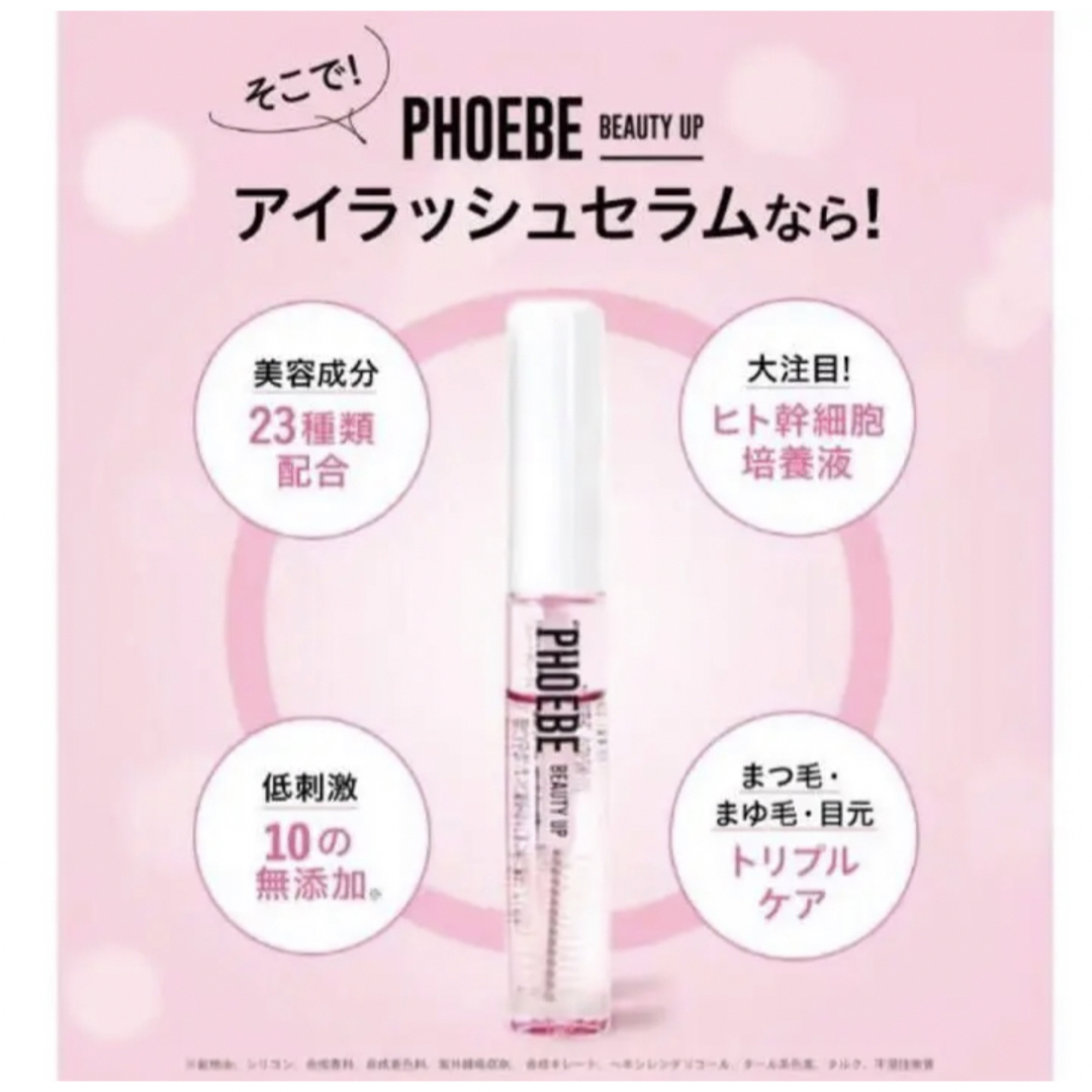 phoebe - PHOEBE BEAUTY UP アイラッシュセラム 5ml まつ毛美容液1本の ...