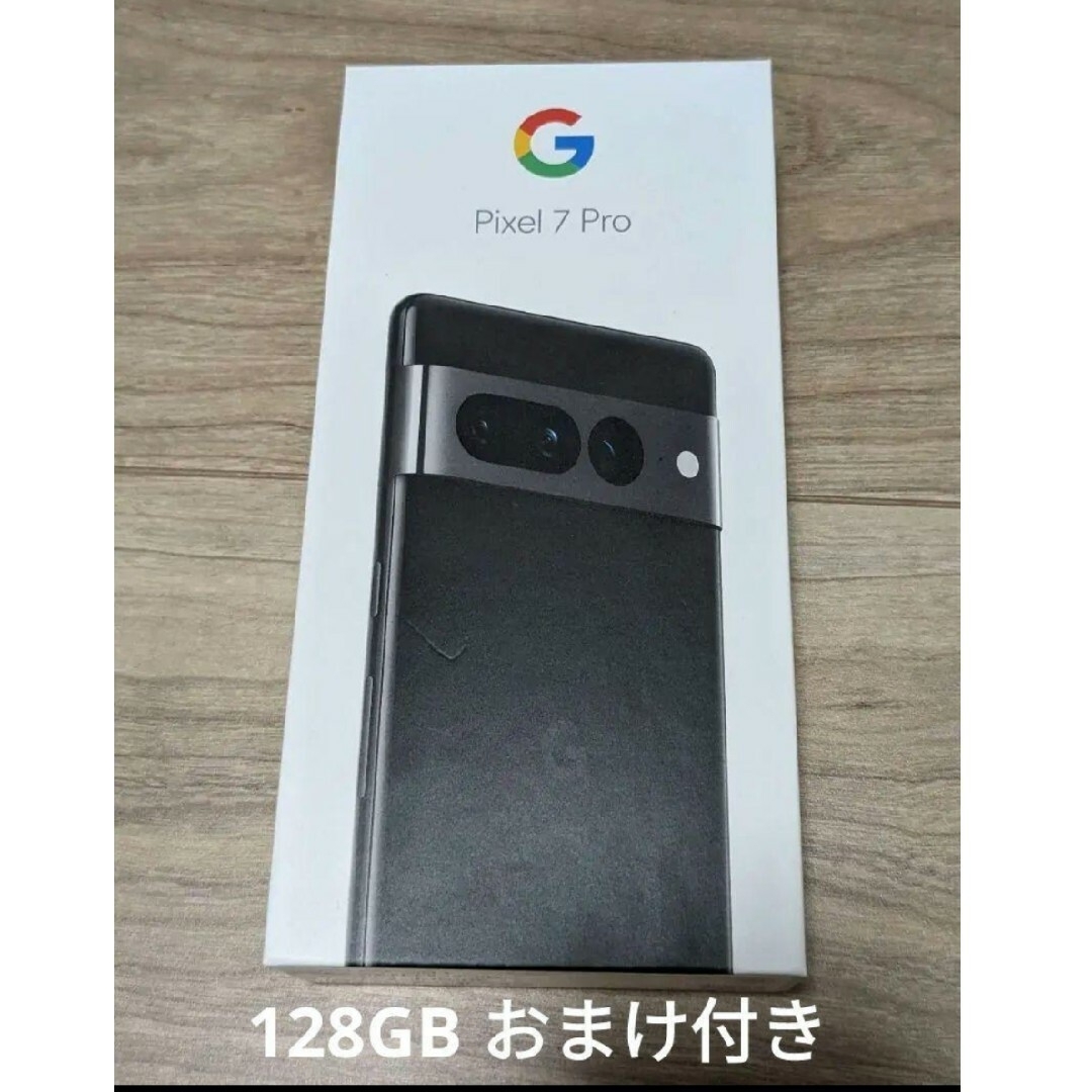 スマートフォン本体Pixel 7 Pro ブラック 128GB SIMフリー 新品のおまけ付き