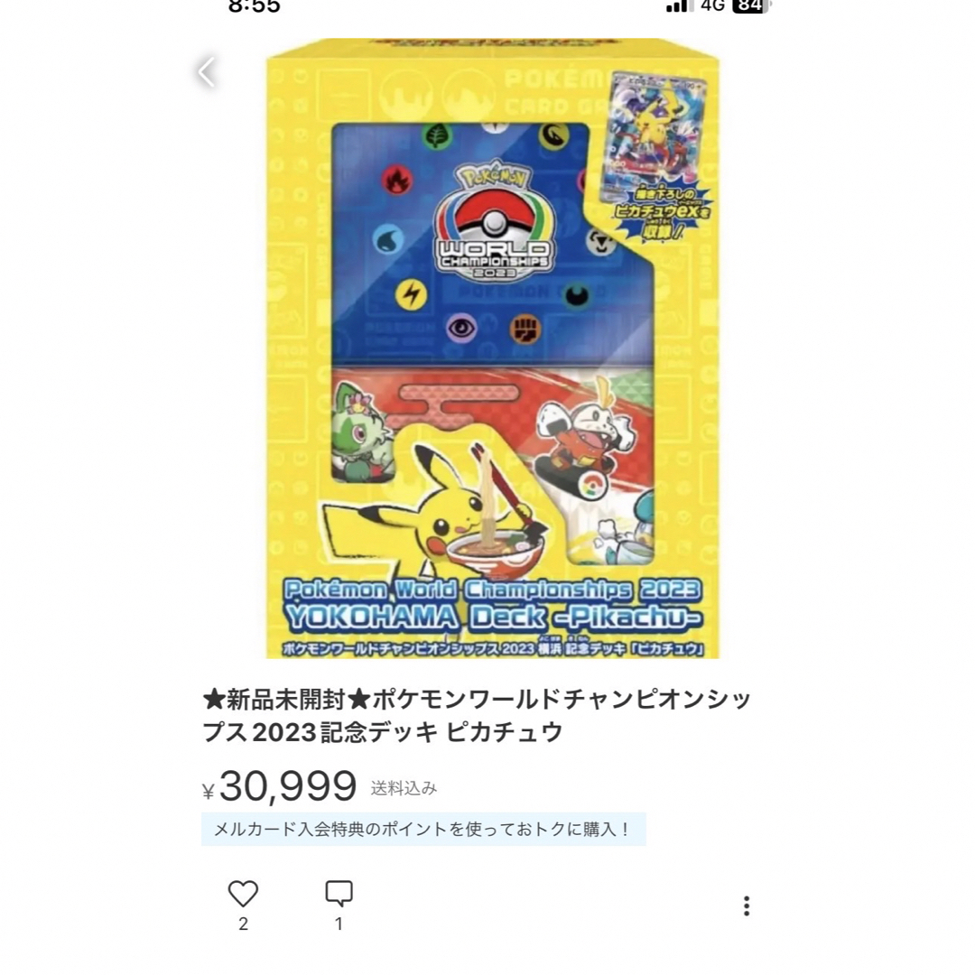 ポケモン - 新品未開封 ポケモンワールドチャンピオンシップ 2023記念 ...