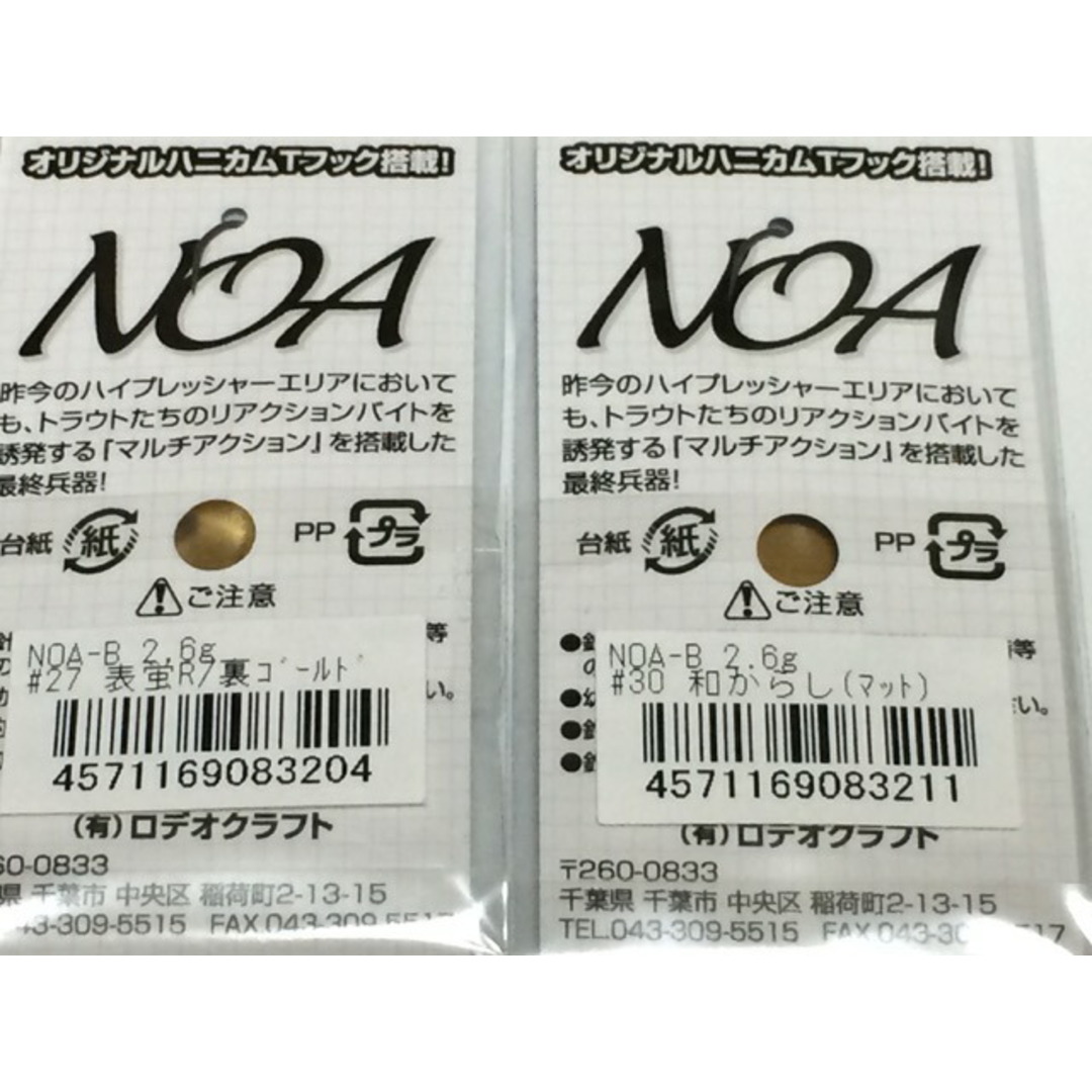 ロデオクラフト.ノア.1.8g - ルアー用品