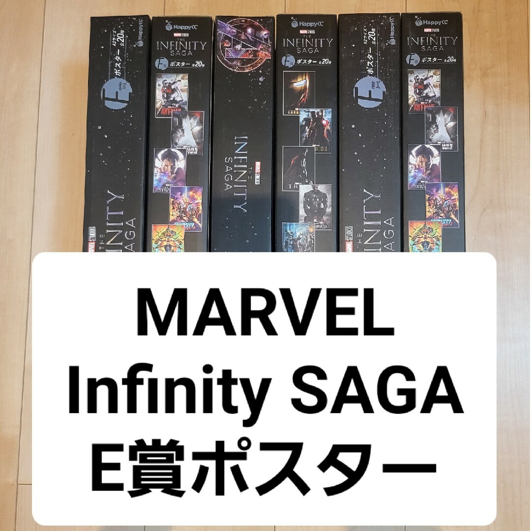 MARVEL Infinity SAGA E賞ポスター　12枚　未開封セット