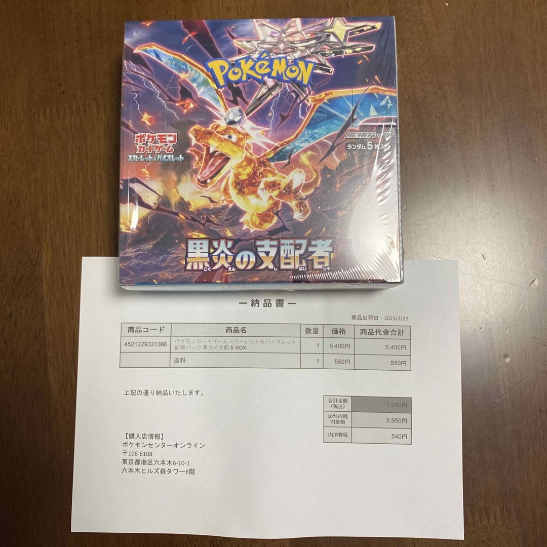 黒炎の支配者 box シュリンク付き 黒炎の支配者 box シュリンク付き