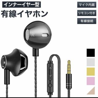 インナーイヤー型 イヤホン 有線 マイク内蔵 リモコン付き(ヘッドフォン/イヤフォン)