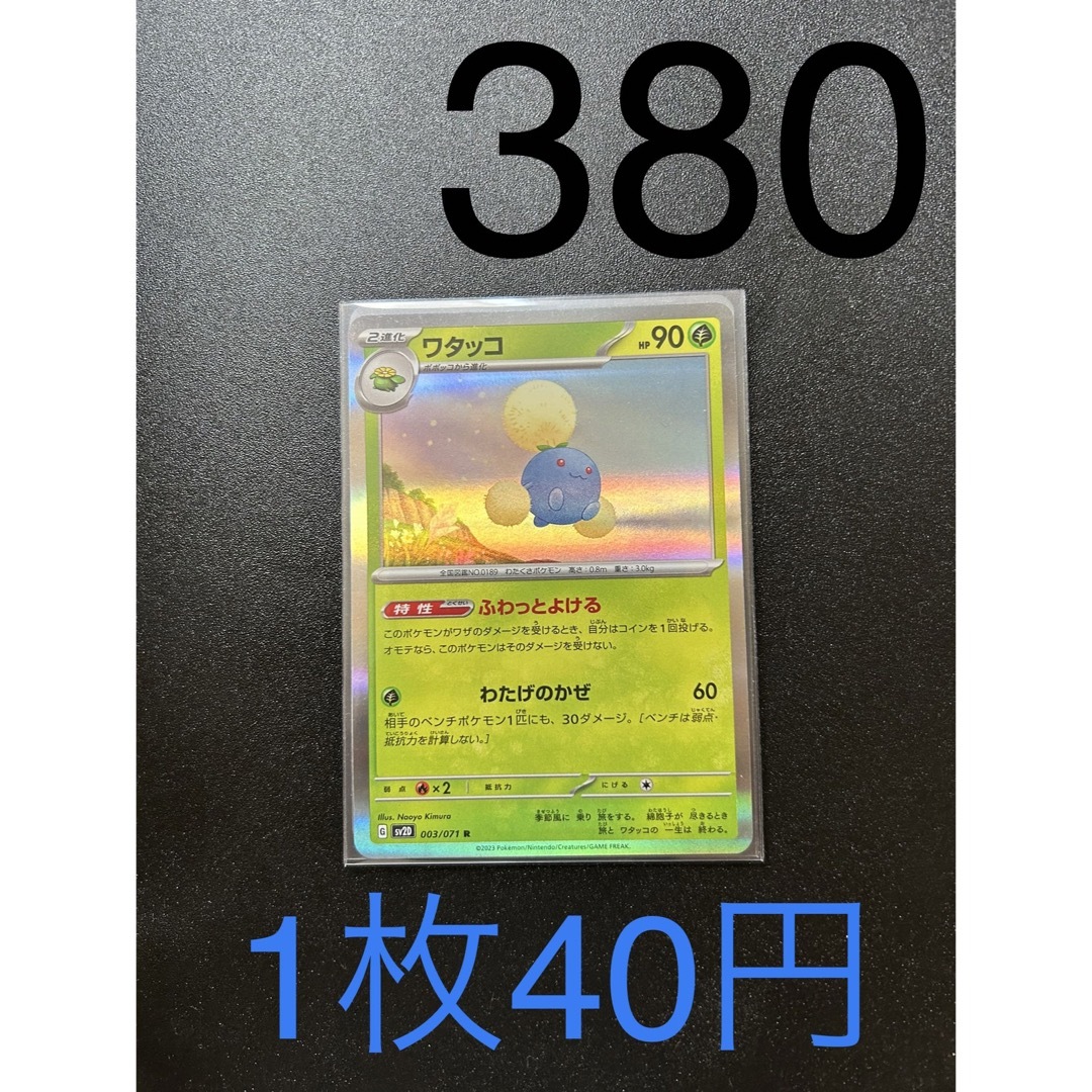 ポケモンカード ワタッコ | フリマアプリ ラクマ