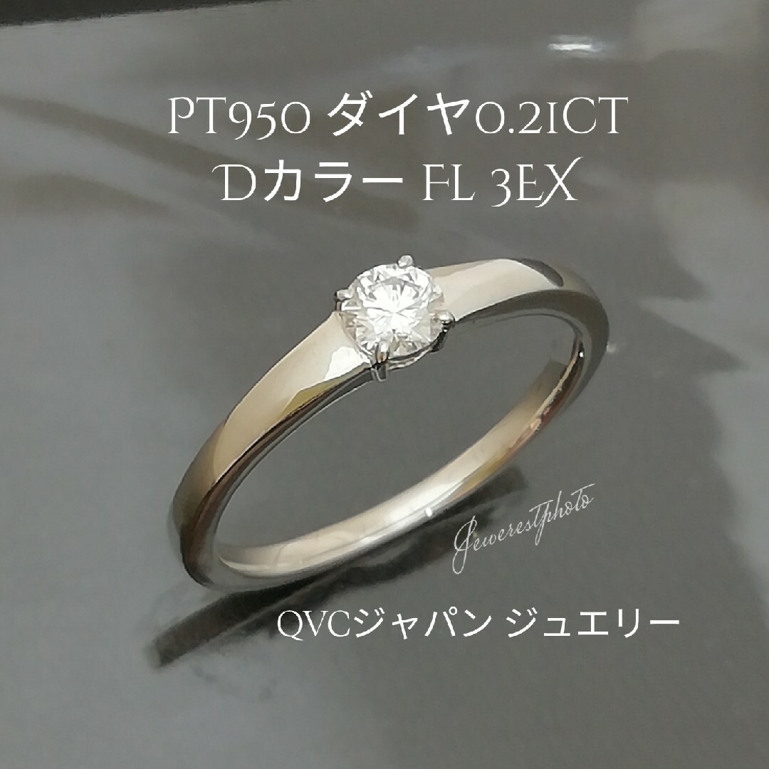 Pt950✨ダイヤ0.21ct✨GIA鑑定付✨QVCジャパン ジュエリー✨