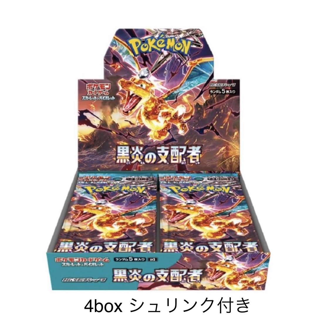 ポケカ 黒煙の支配者 4box シュリンク付き | www.feber.com