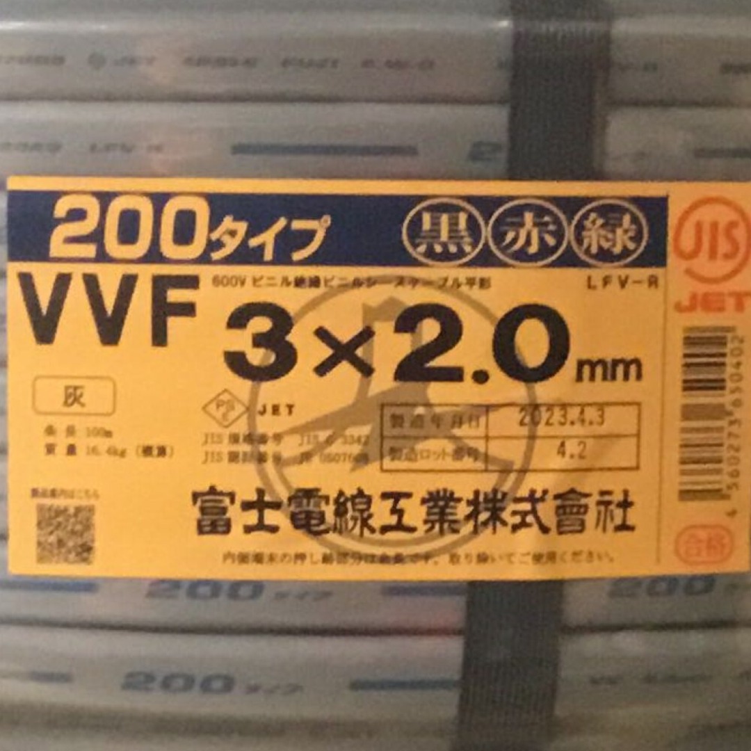 ΘΘ富士電線工業(FUJI ELECTRIC WIRE) VVFケーブル 3×2.0mm 200タイプ 未使用品 ③
