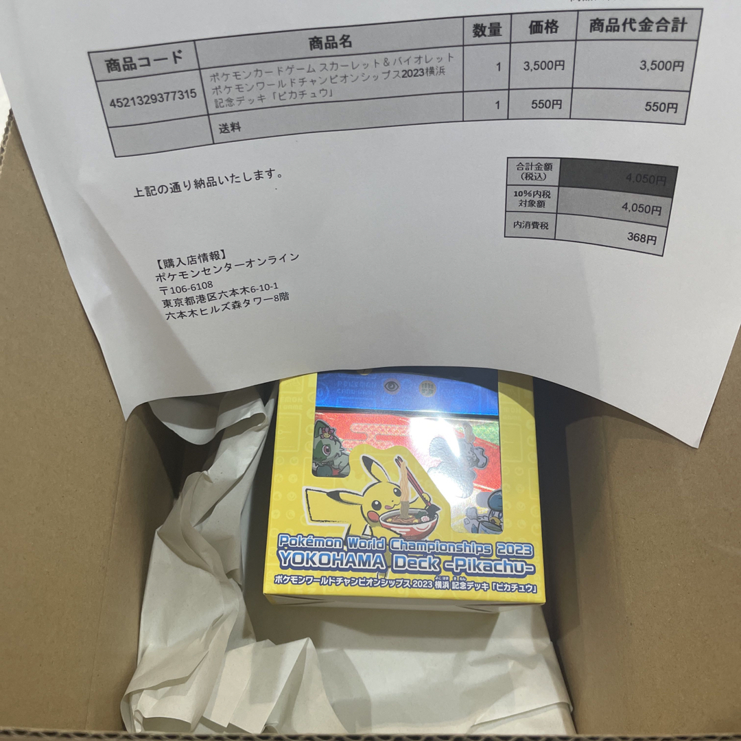 【ポケカ】ポケモンワールドチャンピオンシップス2023横浜 記念デッキピカチュウ