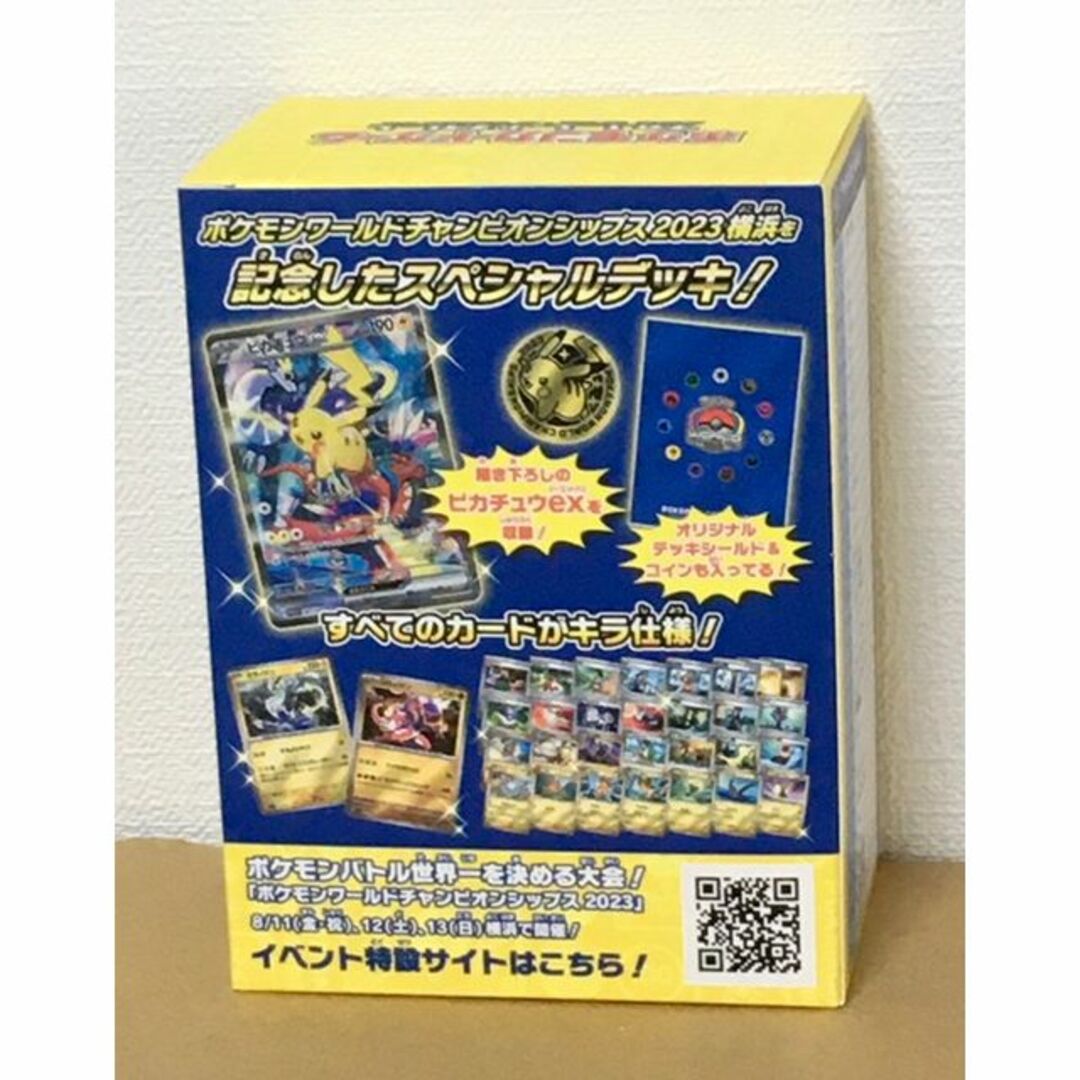 新品！ポケモンワールドチャンピオンシップス2023横浜 記念デッキ「ピカチュウ」