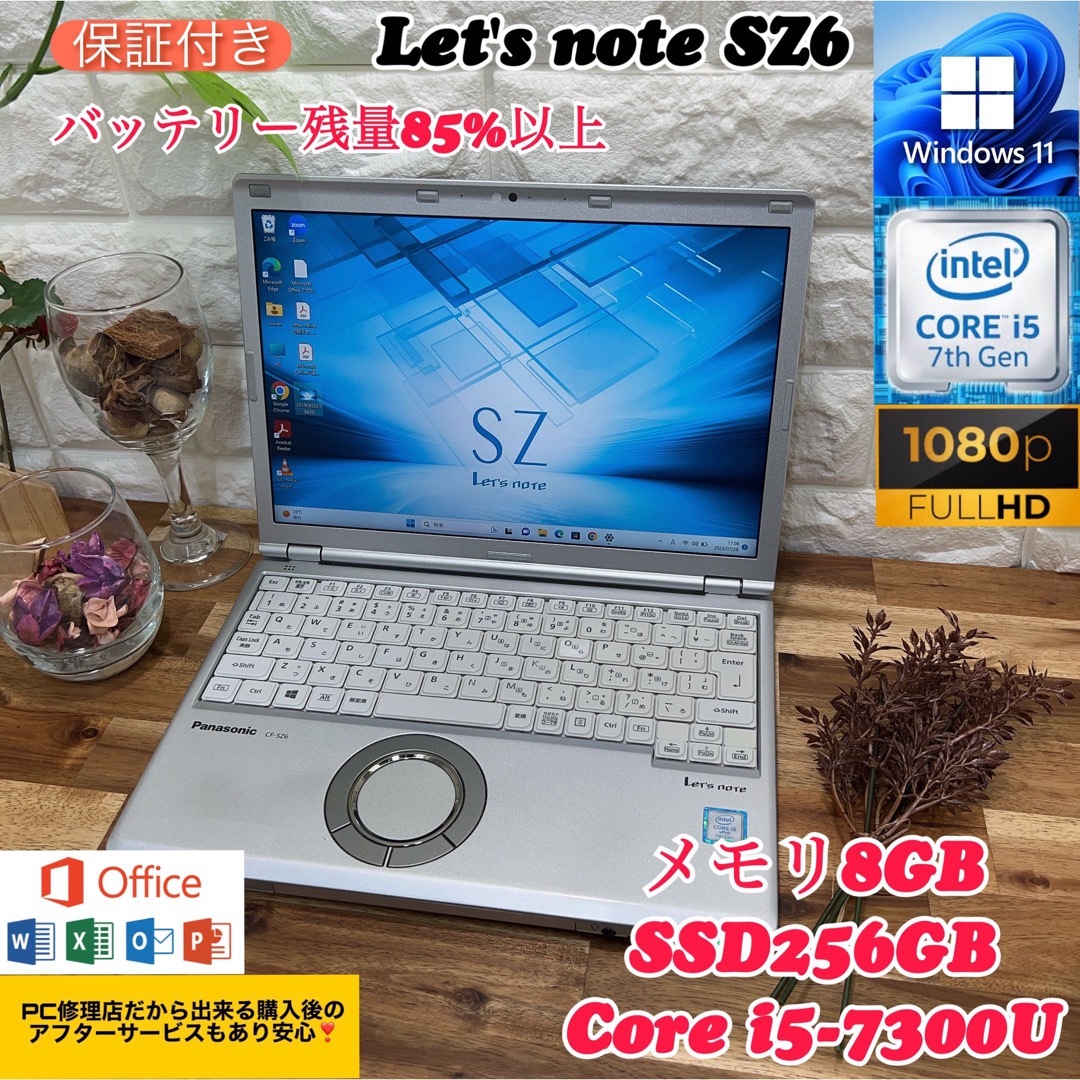 パナソニック　SZ6　7世代 i5/8GB/SSD1TB/DVD　ノートパソコン